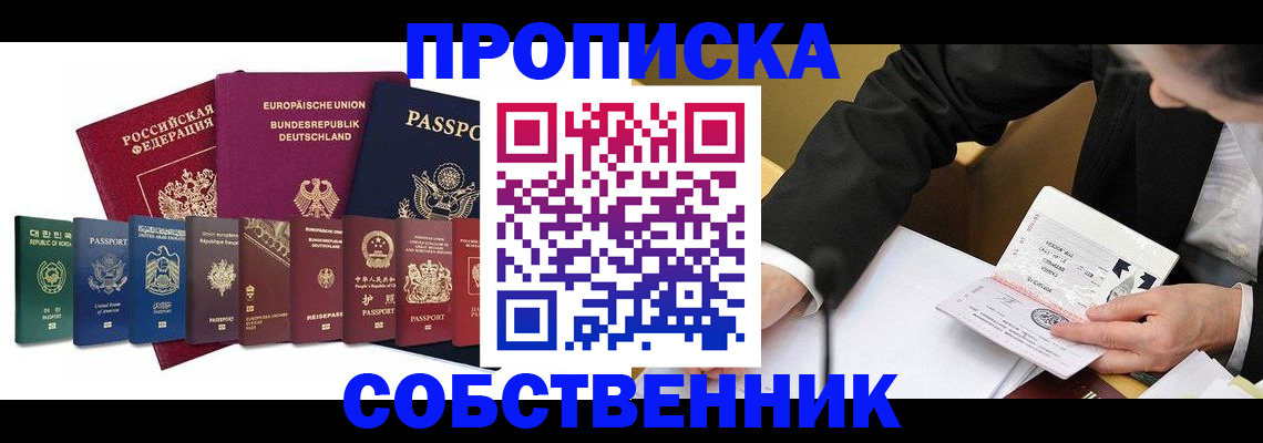 прописка поиск в Сорочинске